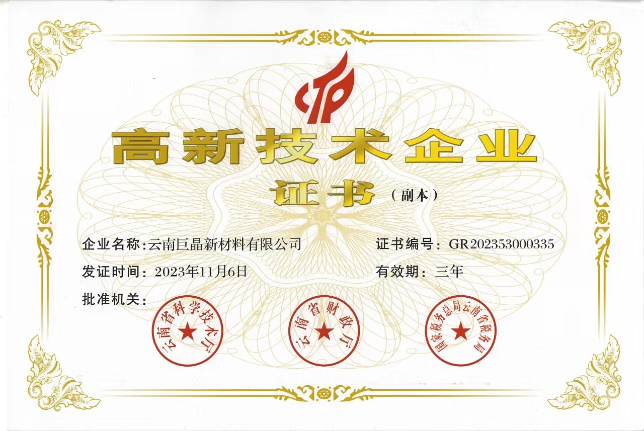 高新技術企業