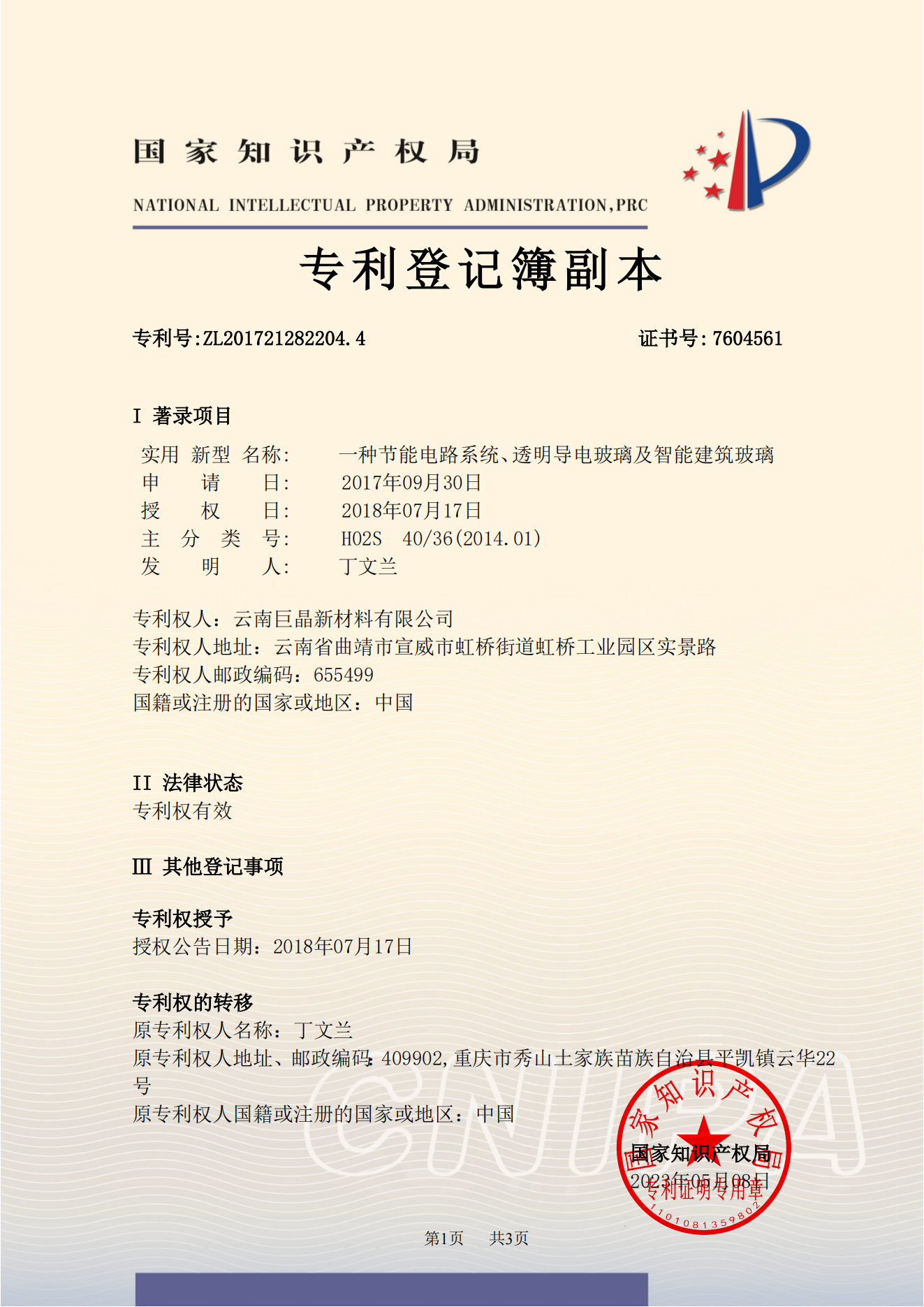 一種節能電路系統