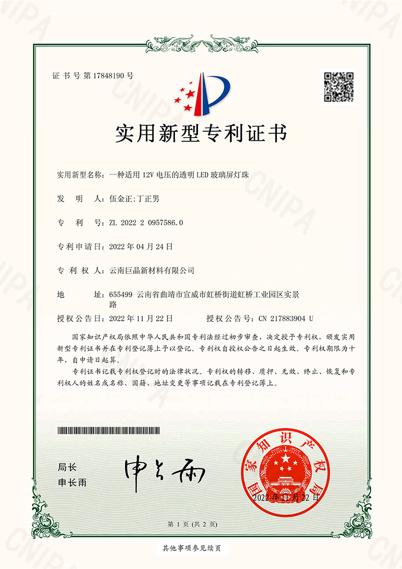 一種适用12V電壓的透明LED玻璃屏燈珠