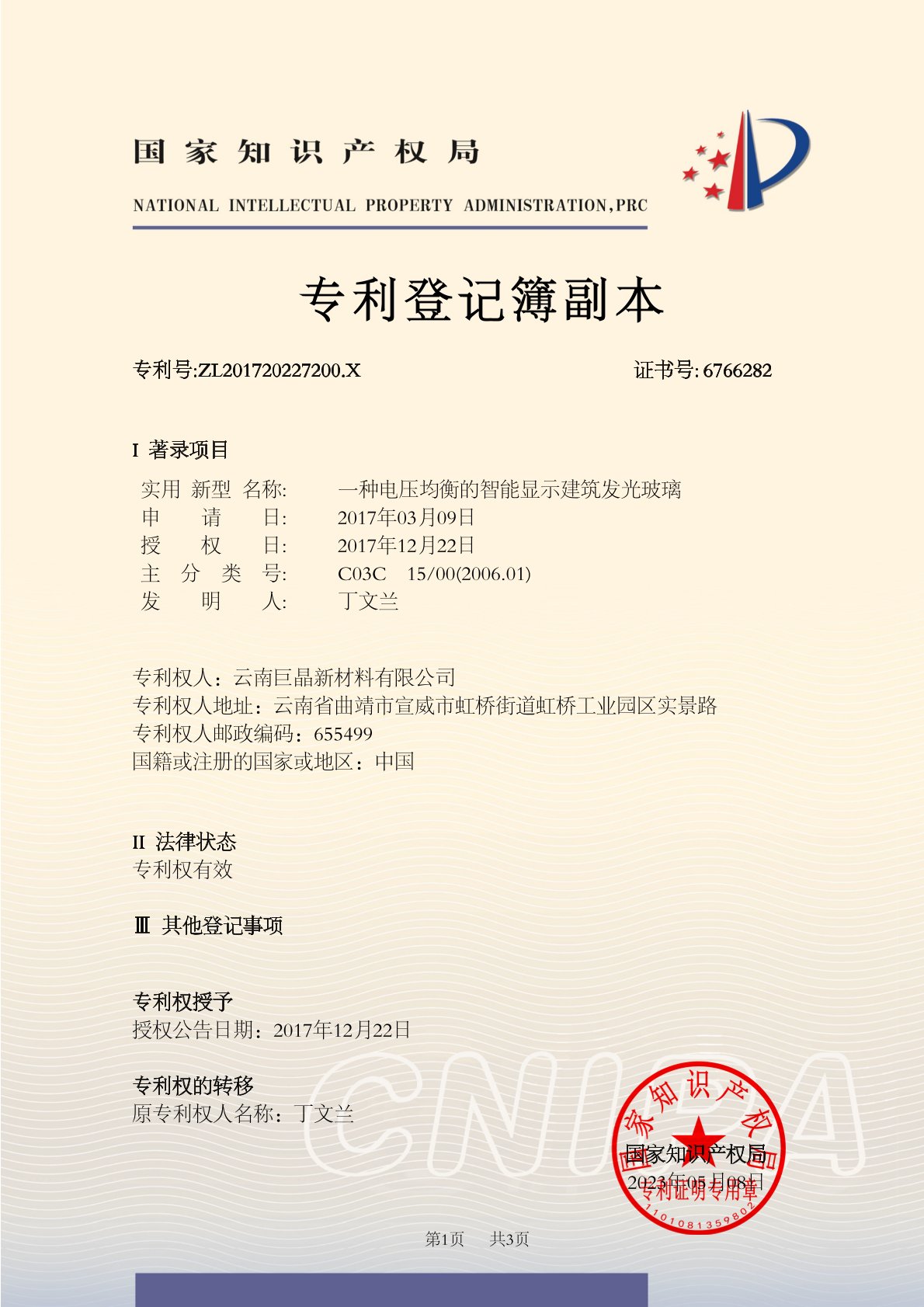 一種電壓均衡的智能顯示建築發光玻璃
