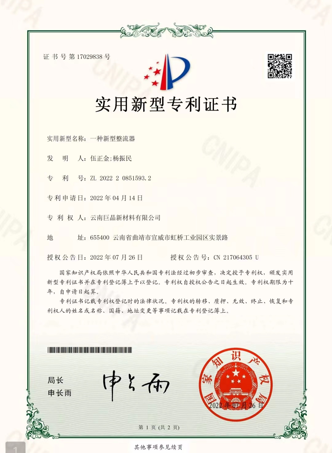 一種新型整流器